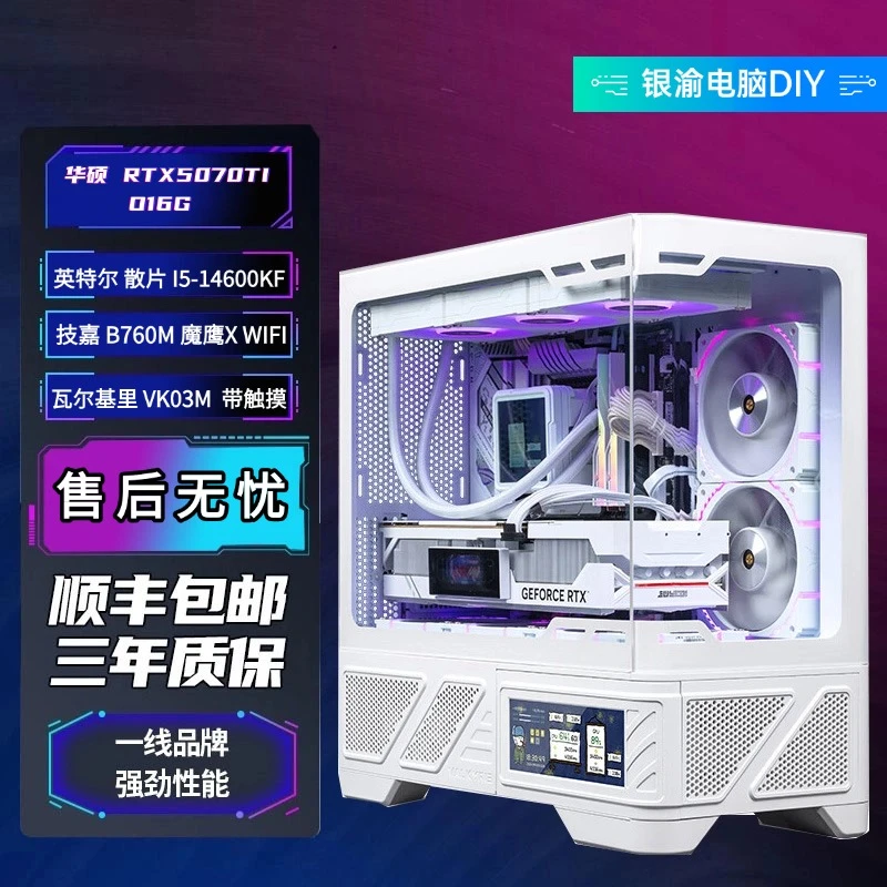 凯俊艺创14600KF4060Ti /5070/5070TI高性能电竞游戏主机台式电脑