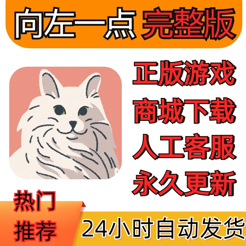 向左一点 完整版 无广告 A Little to the Left 游戏安装