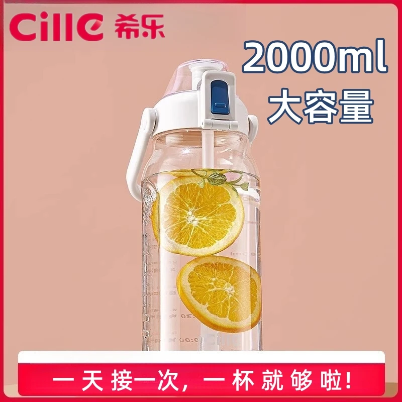 希乐大容量水杯女生高颜值吸管杯子便携夏季塑料运动大水壶2000ML