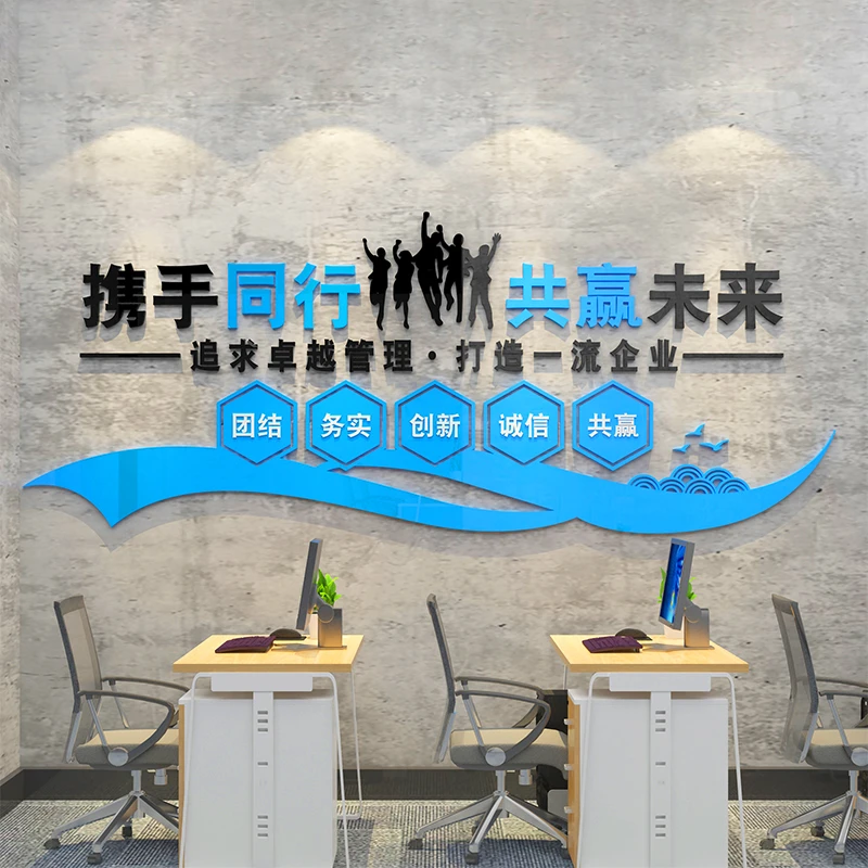 办公室墙壁贴纸背景墙装饰画自粘团队激励志标语公司企业文化墙贴