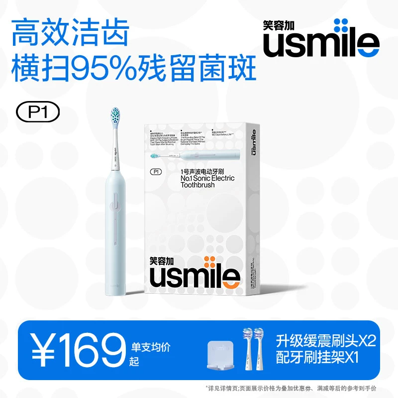 usmile电动牙刷P1全自动软毛声波自动牙刷学生净齿便携
