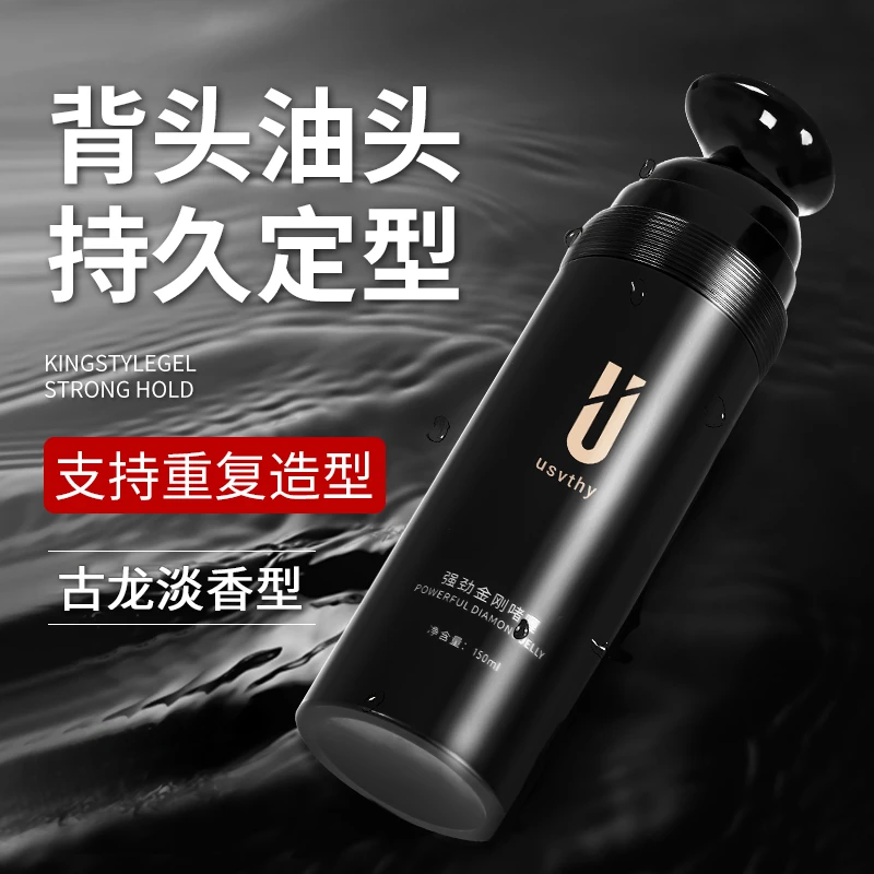 金刚啫喱膏男士定型保湿啫喱水复古油头膏发胶发油大背头造型神器
