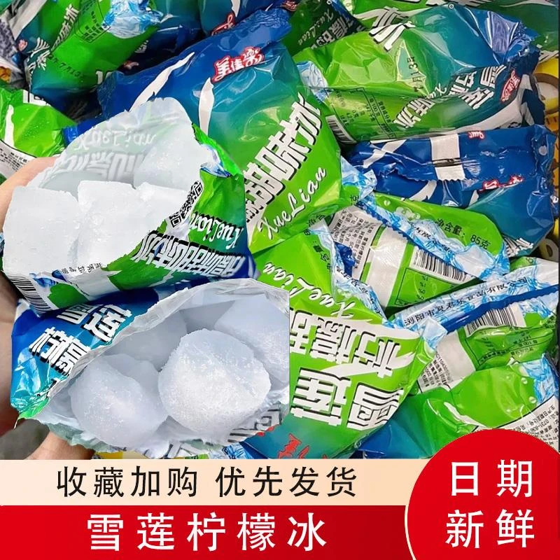 雪莲柠檬冰块沂蒙白桃味饮料儿童怀旧冰块饮料冷饮冰激凌30盒一箱