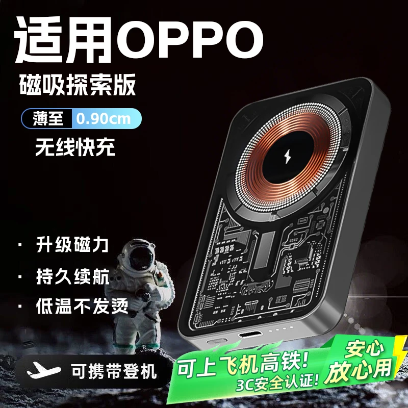 适用OPPO手机磁吸充电宝findx8无线reno9快充11新款12迷你13/r17