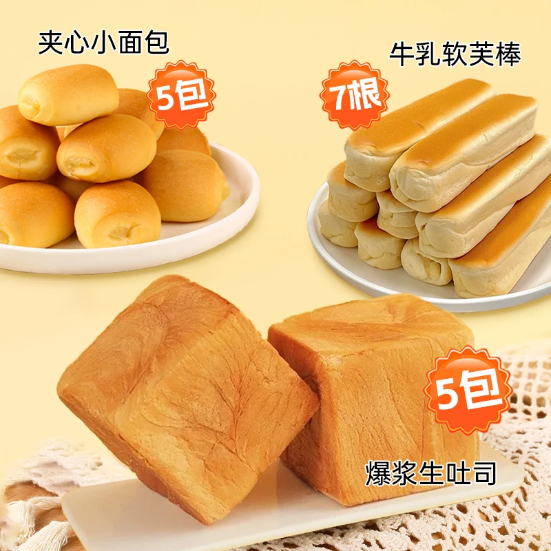 【到手17包】今沃芝士吐司乳棒小面包套餐奶香松软代餐早餐休闲零食