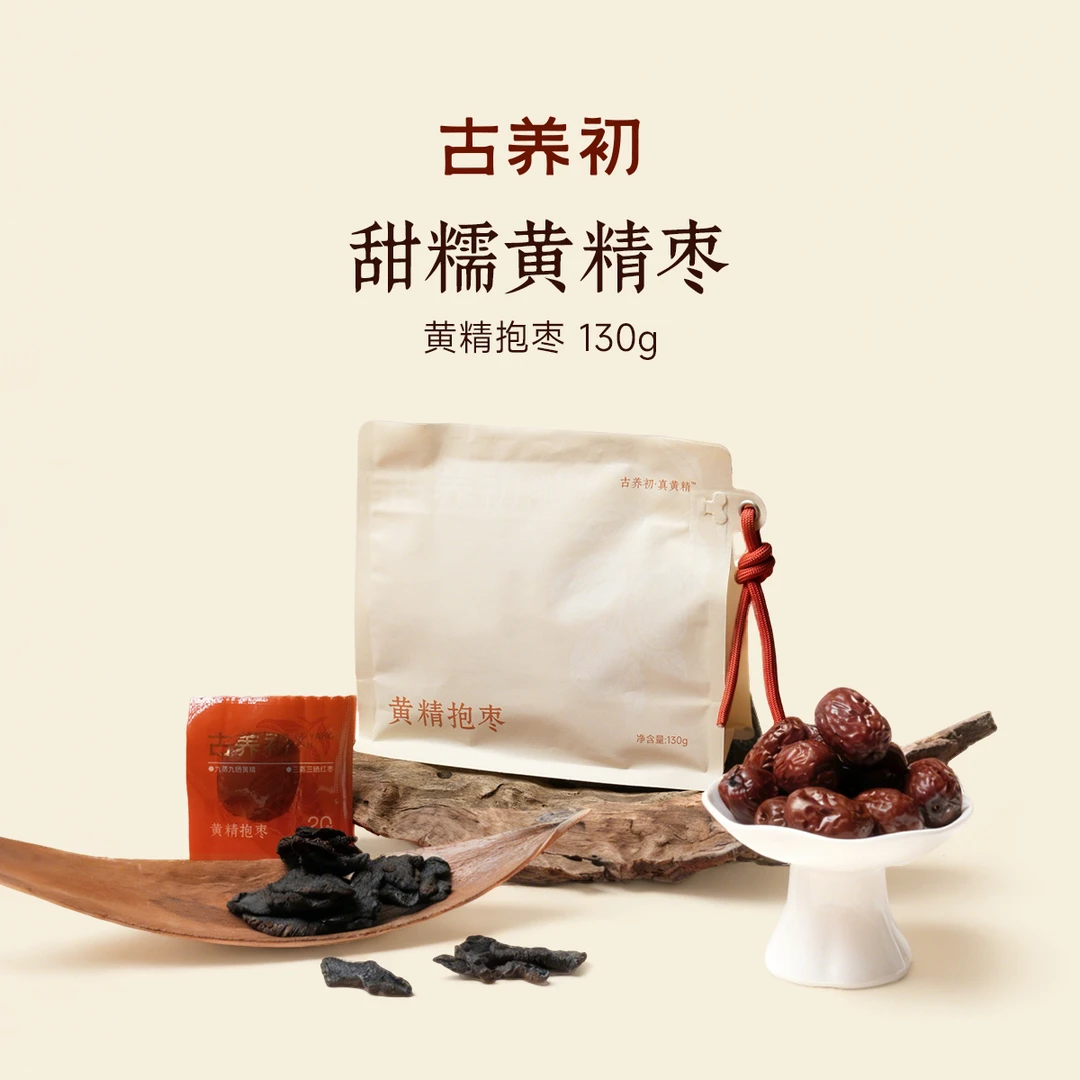 九制黄精抱枣即食新疆灰枣体验装