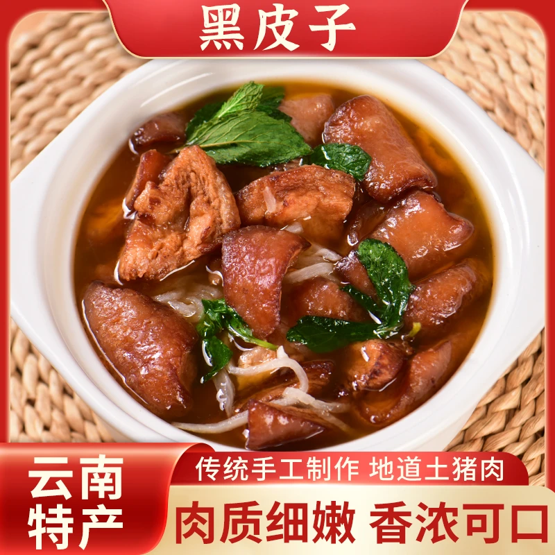 滇茜表妹曲靖黑皮子传统老味道软软糯糯方便家常饭菜