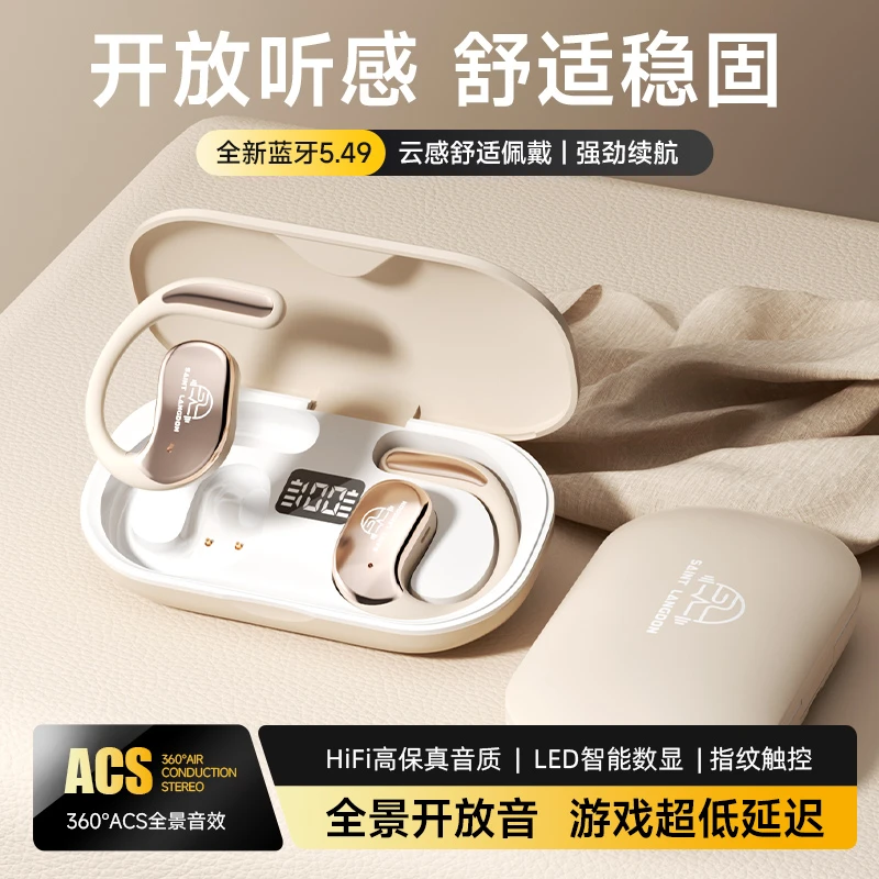 圣兰顿无感佩戴挂耳式智能蓝牙耳机超长续航高颜值跑步运动通用
