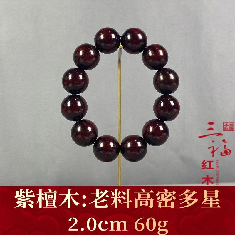 105543 老料高密多星 紫檀木