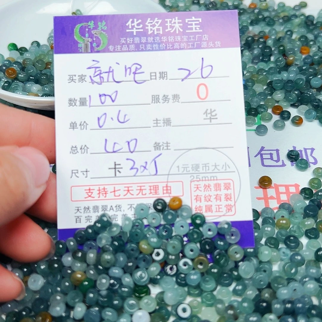 就***吧翡翠散珠货主老华