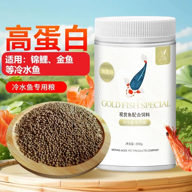 金鱼饲料鱼食锦鲤通用鲤鱼草金鱼兰寿不浑水上浮观赏鱼颗粒饲料