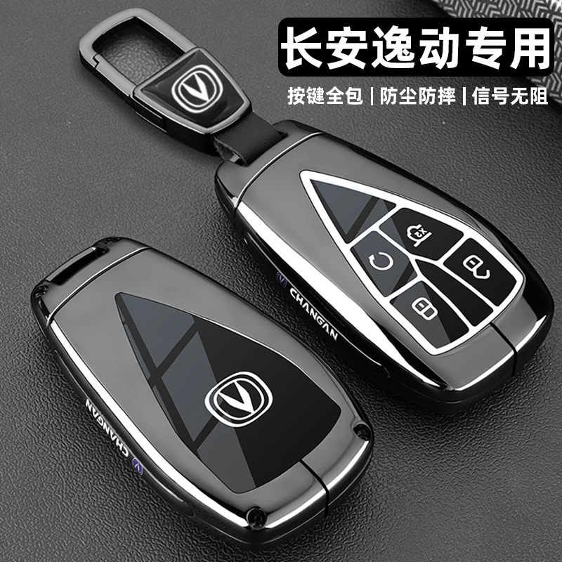 2024款长安逸动plus钥匙套19/23款第三代逸动专用汽车金属壳扣包