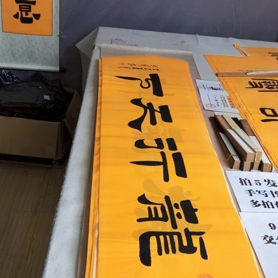 书法满5幅免费赠送一幅