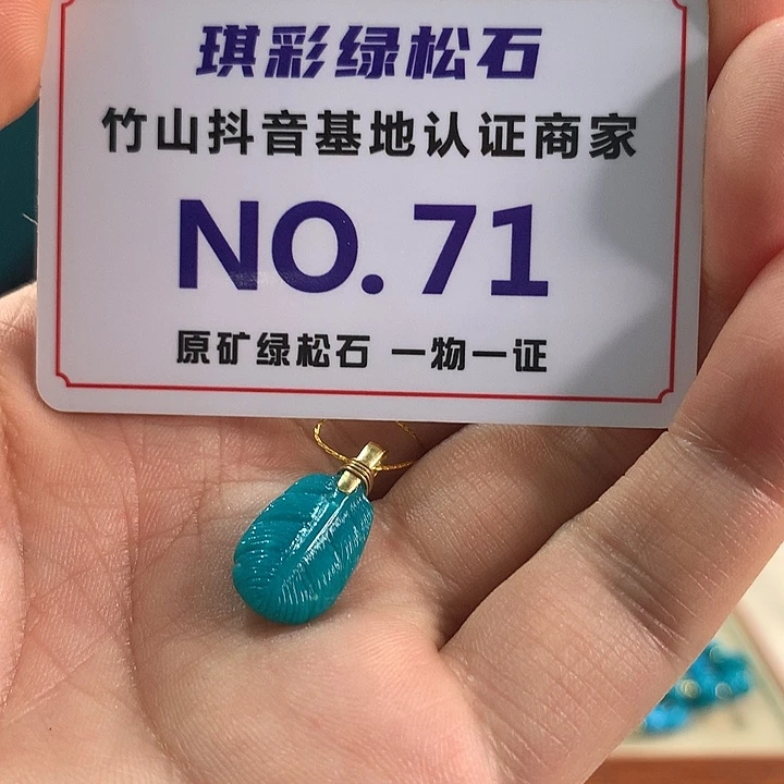 绿松石18K金镶嵌珠宝奇石