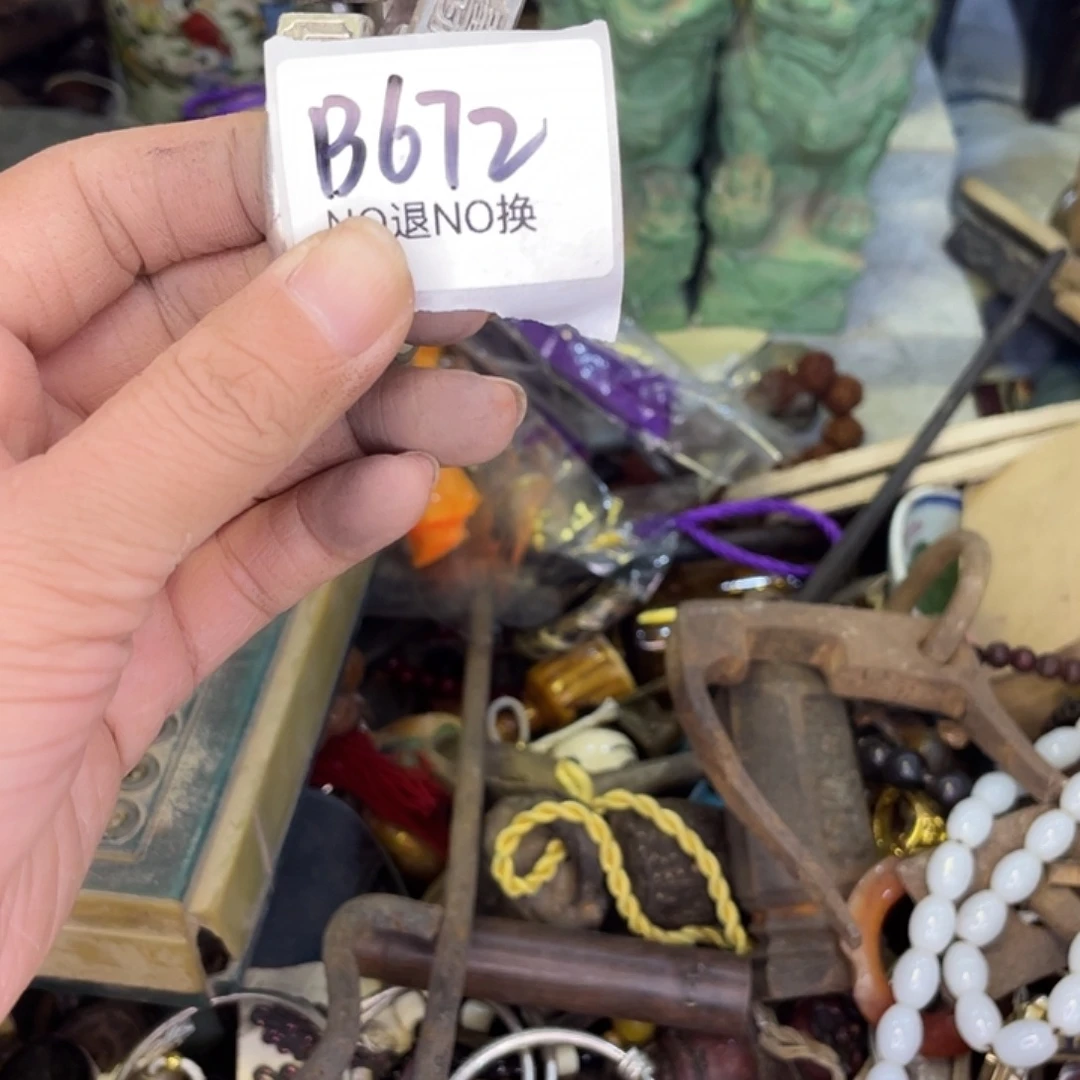 健***钱其他B672号工艺品