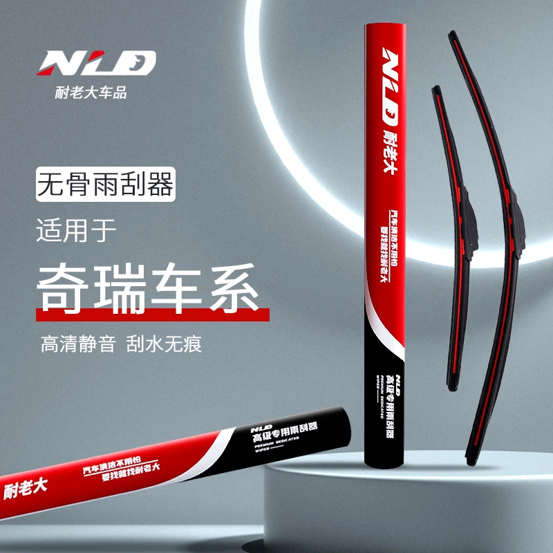 【奇瑞专拍】奇瑞瑞虎3/5/7/8原厂静音雨刮器QQ艾瑞泽5/GX旗云雨刷