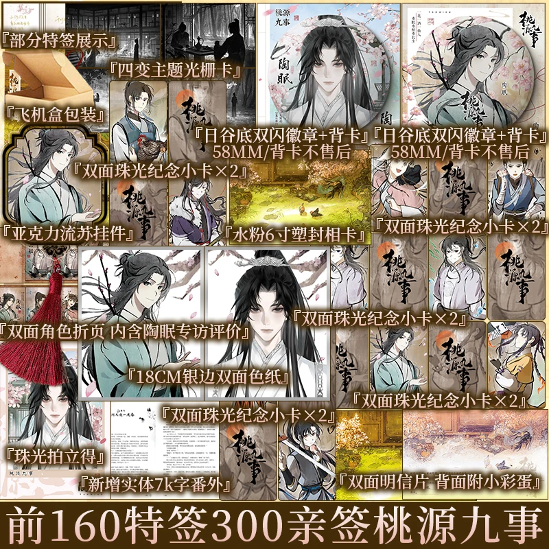 前160特签 后300亲签 桃源九事 少吃亿点著 新视角小说实体书