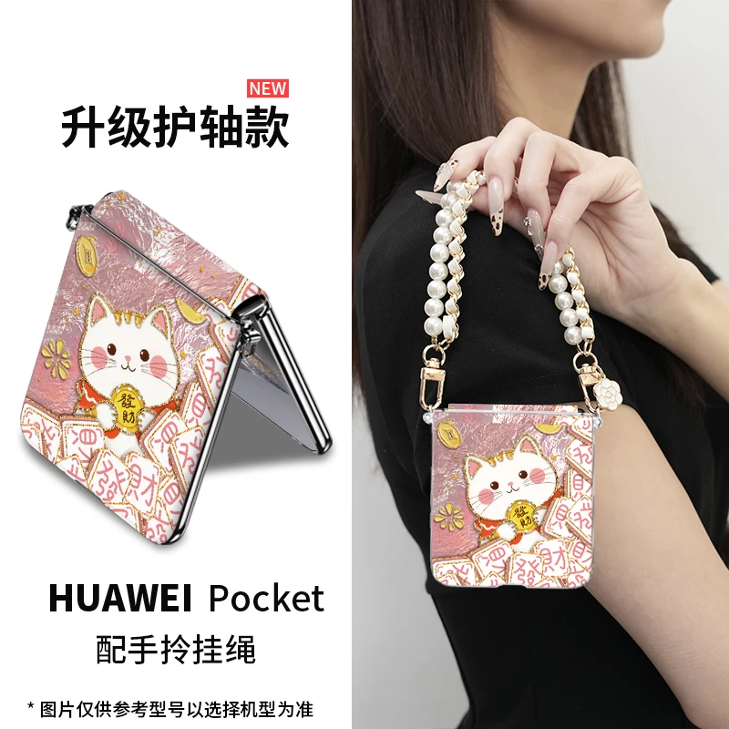 带挂绳适用华为Pocket 2招财猫手机壳新款斜挎女神高颜值可爱防摔