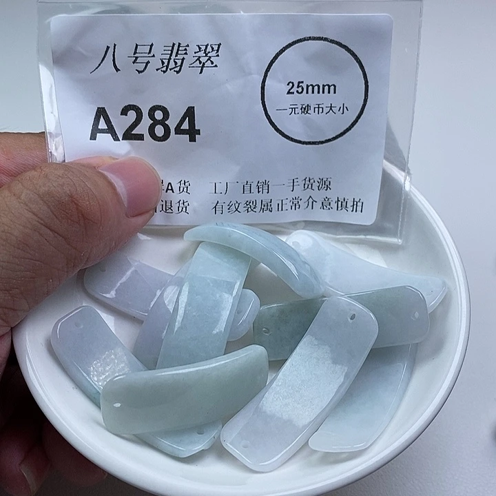 翡翠未镶嵌颈饰手牌