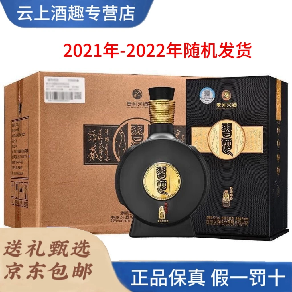 习酒易购【2021年-2022年随机发货】窖藏1988(原箱)酱香型53度500ml