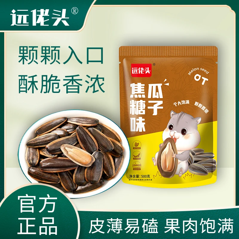 【买一斤送一斤】葵瓜子熟瓜子焦糖新鲜瓜子休闲零食坚果炒货FF
