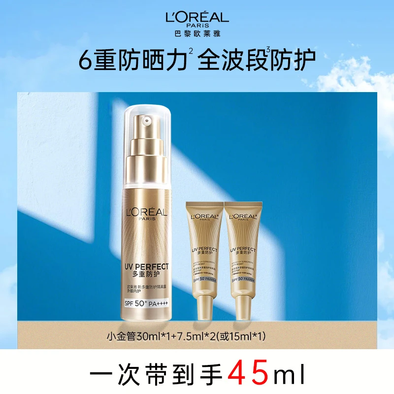 欧莱雅小金管防晒霜 轻薄养肤清爽户外通勤军训防晒隔离霜男女