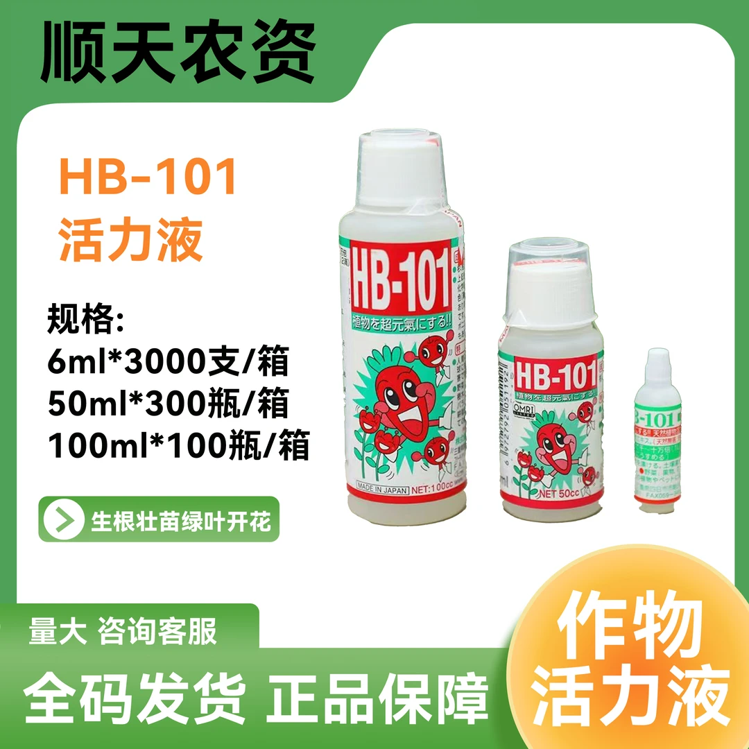 植物活力素营养液通用型适用多种植物生根促花促芽
