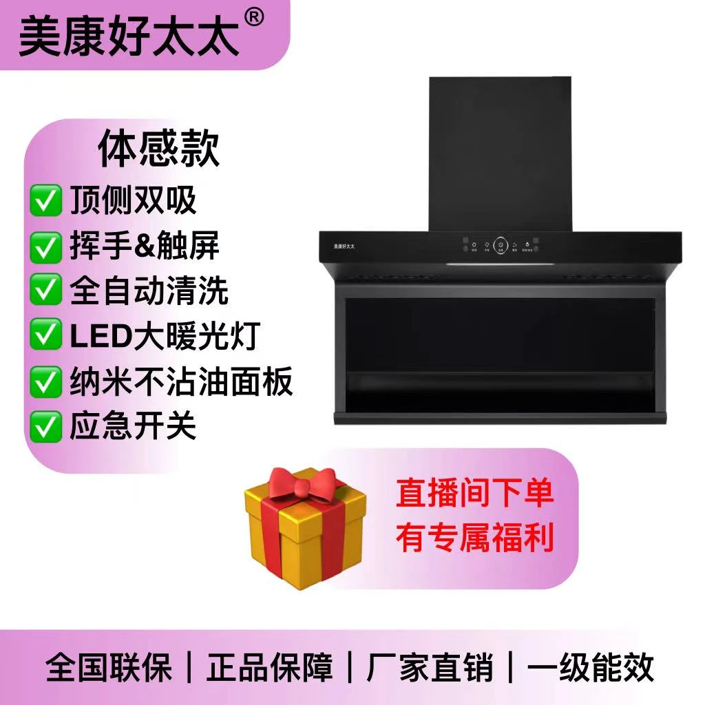 美康好太太美康好太太智能顶侧大吸力挂式静音家用感应语音油烟机