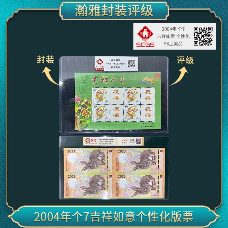 2004年个7吉祥如意个性化（兔四连）邮票 瀚雅评价 上美品98