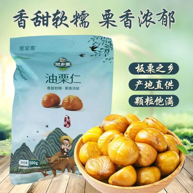【书记助农】老树油栗子开袋即食软糯香甜熟栗子坚果真空包装孕妇