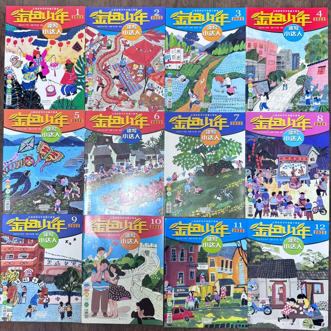 金色少年（读写小达人）2022年1-12月共12本，漫画讲解读写方法