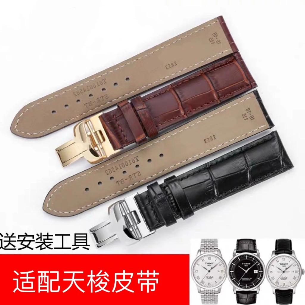全新/适用天梭真皮皮带/适配多款型号/柔软耐用