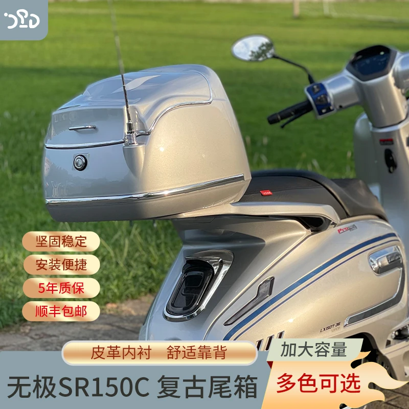 适配无极SR150C复古尾箱无极SR150C尾箱