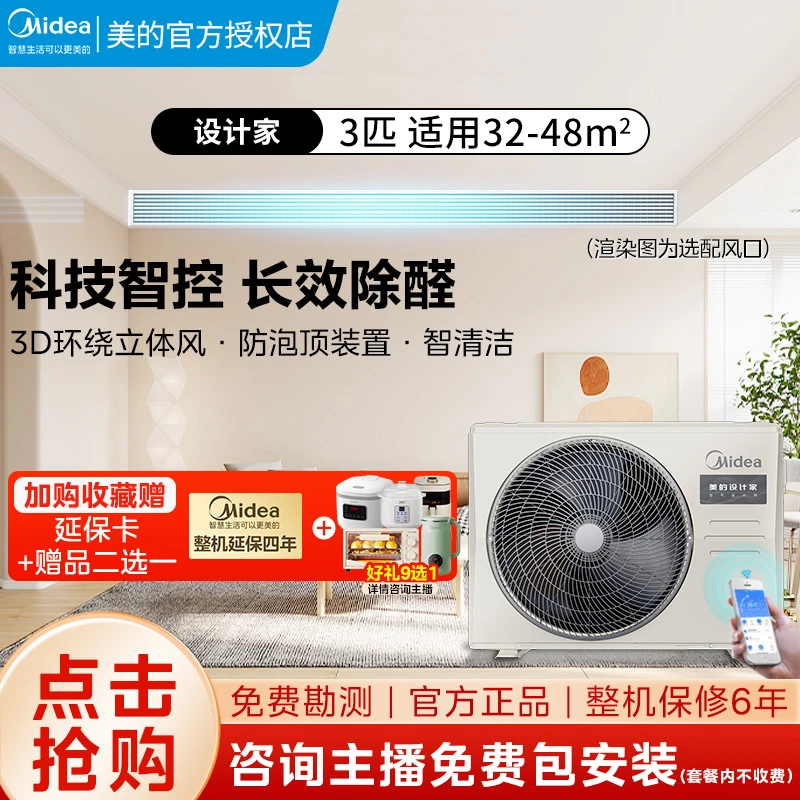 Midea/美的喜迎新春设计家风一级能效管机超薄商用办公净化风管机