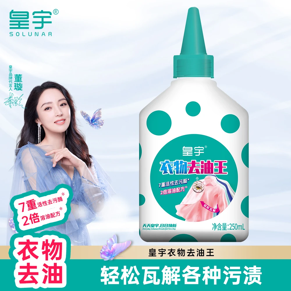 solunar/皇宇皇宇衣物去油王衣物去油渍清洗污渍衣服去污老油斑