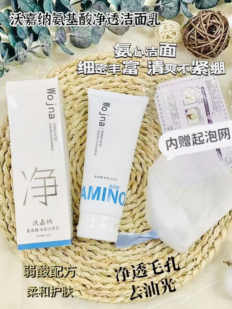 沃嘉纳氨基酸净透洁面乳
