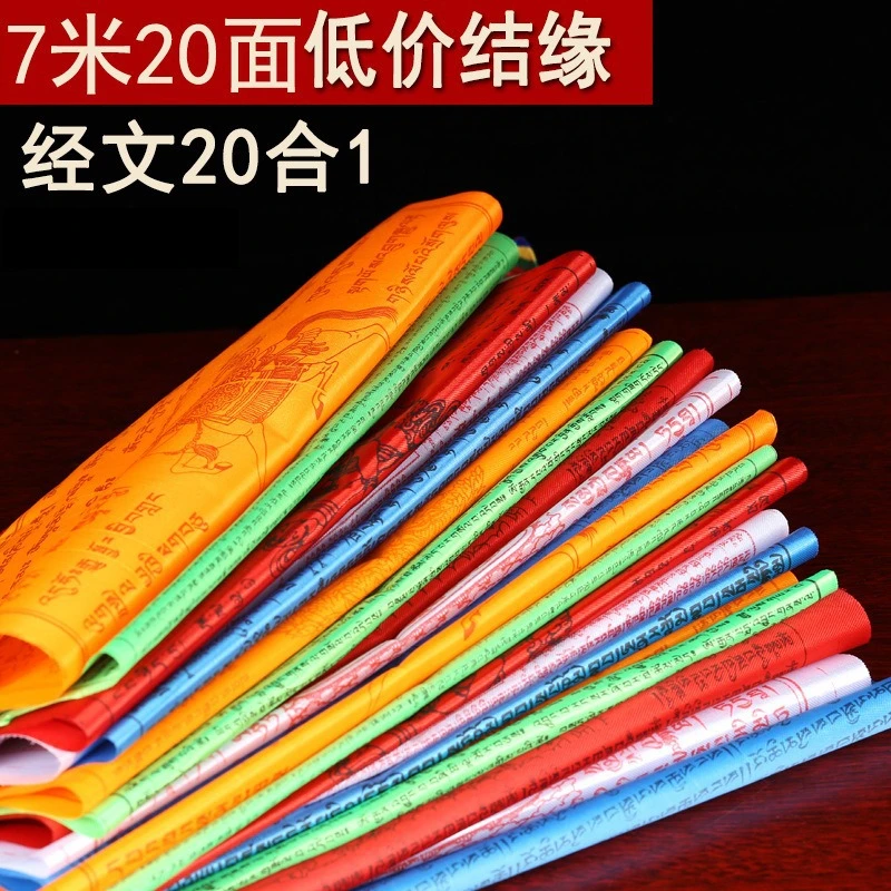 西藏包邮藏传缎面十合一经幡 五色风马经旗龙达