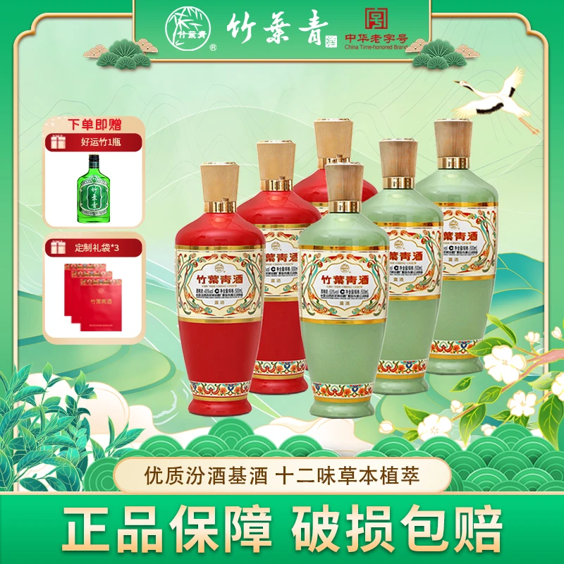 竹叶青汾酒 荣耀组合装 露酒 53度/45度 500ml*6瓶（3红+3绿）
