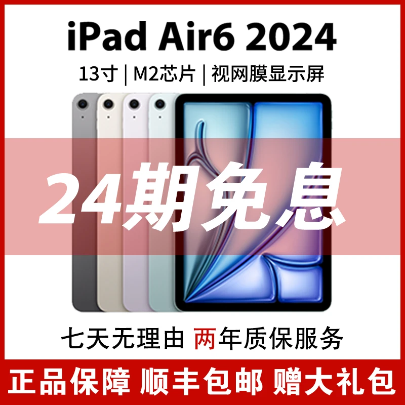 准新品 Apple/苹果 iPadAir (第6代) 13寸 2024新款 Air6 国行