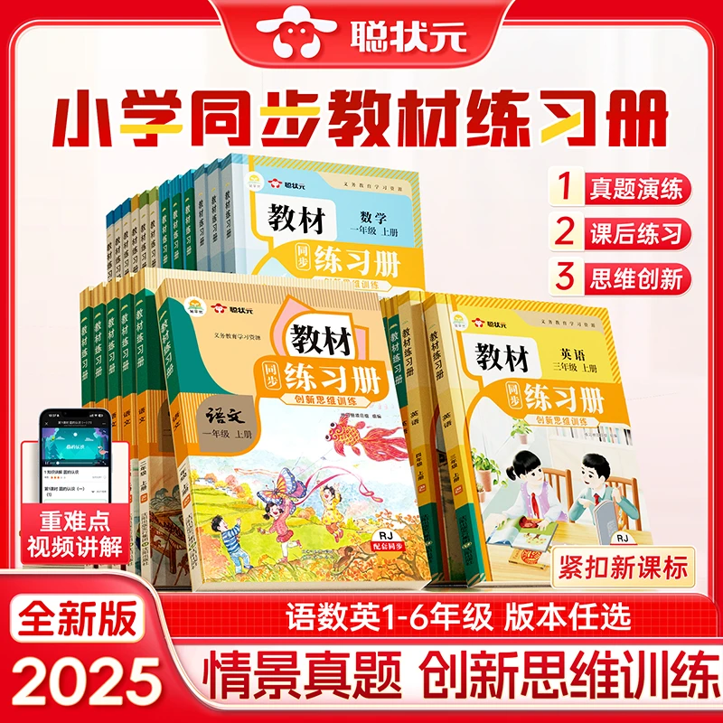 2025秋季新版同步教材练习册人教版北师1-6年级语数英语随堂练习