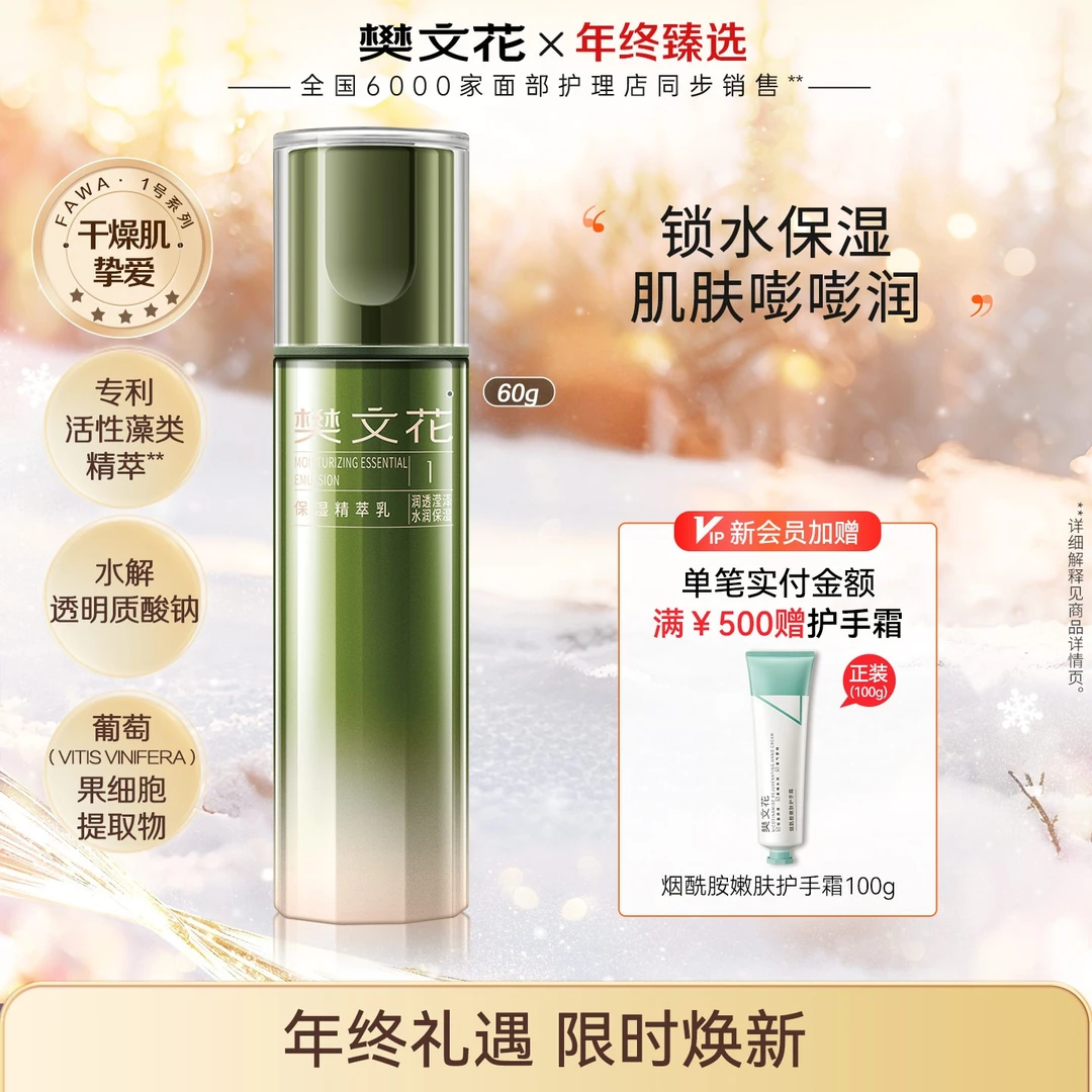 【新款】紧致乳液樊文花1号保湿精萃乳舒缓保湿精华乳补水护肤
