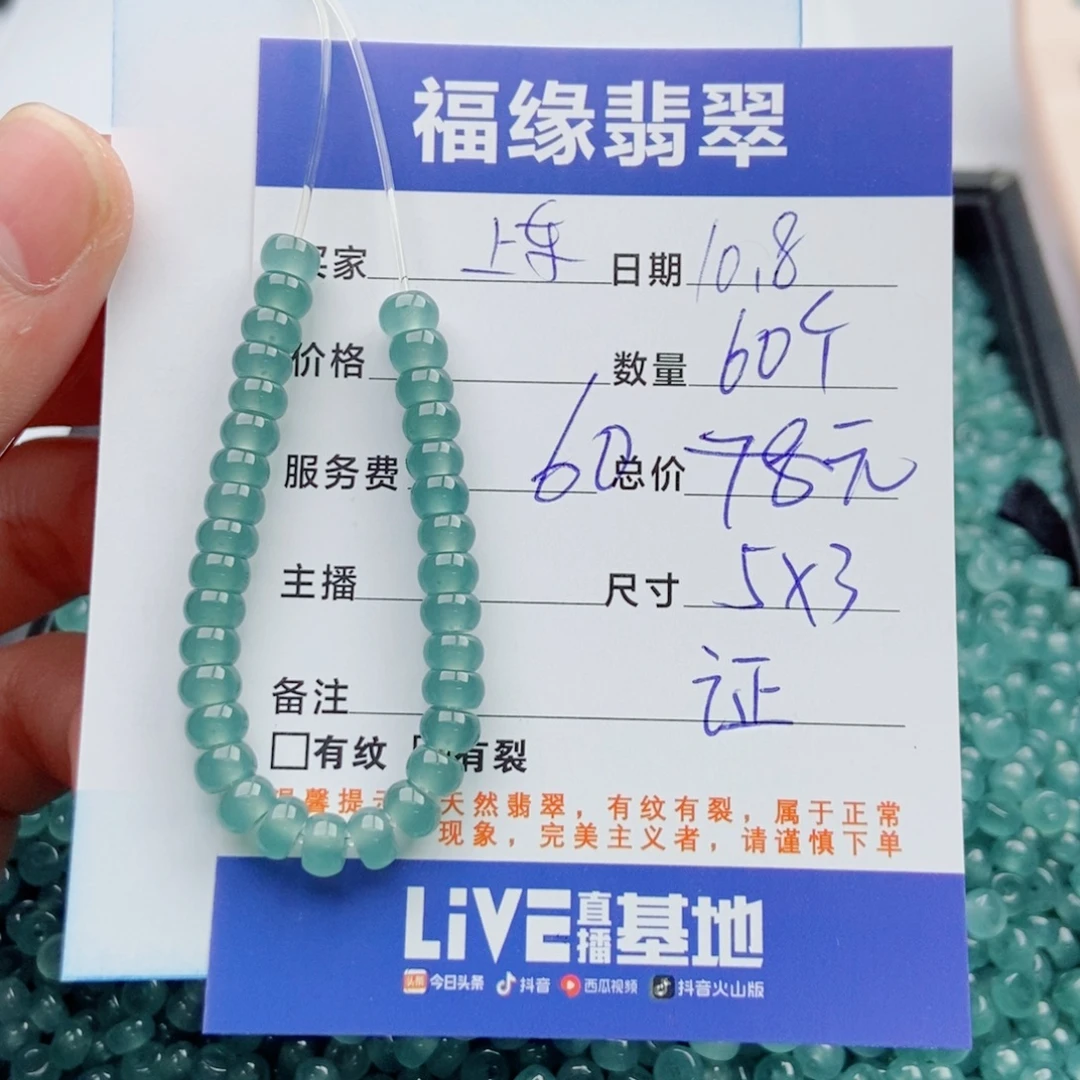 翡翠未镶嵌手链多样性60