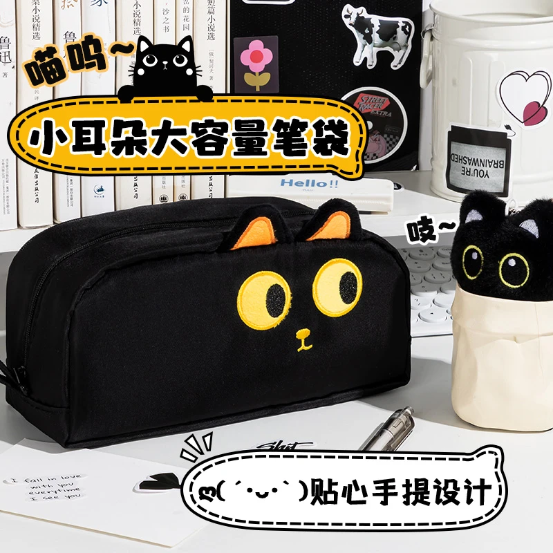 黑猫笔袋2025新款超大容量文具盒铅笔盒小学生多功能文具袋初中生