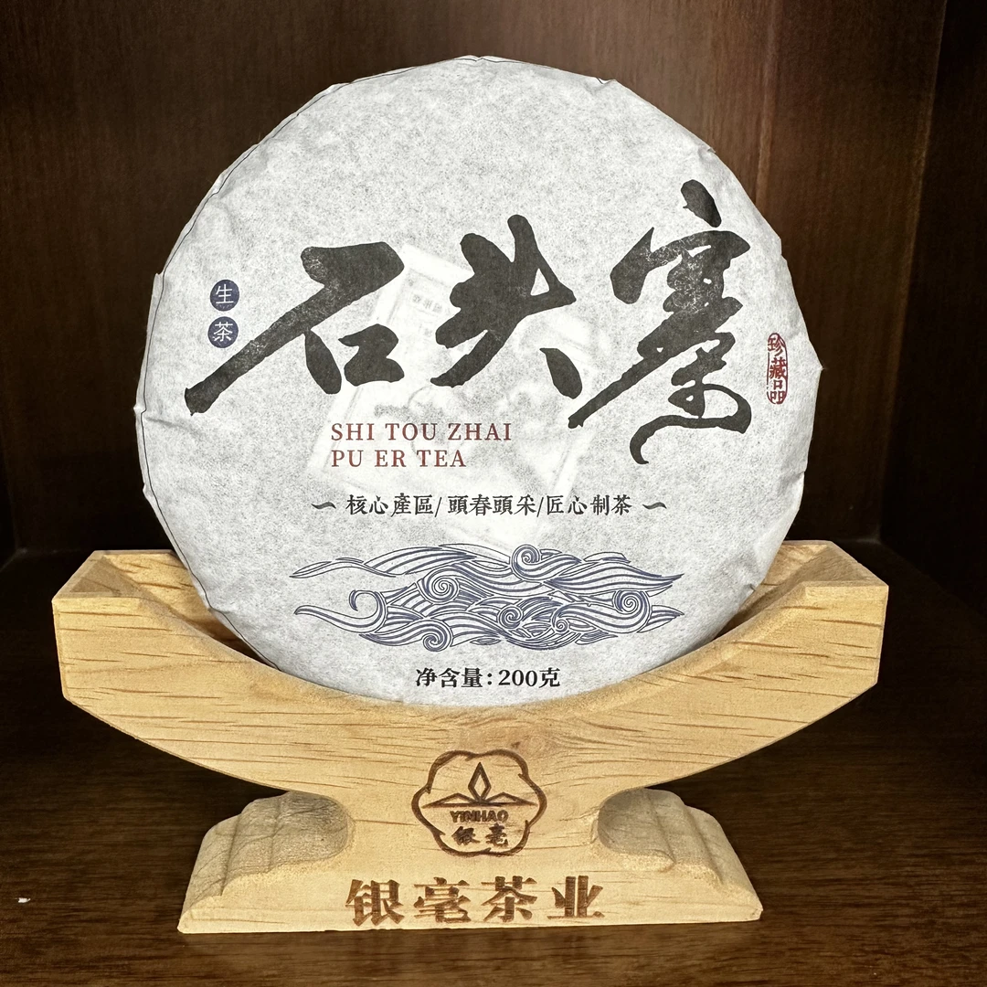 2022年银毫 石头寨 普洱生茶200克/饼