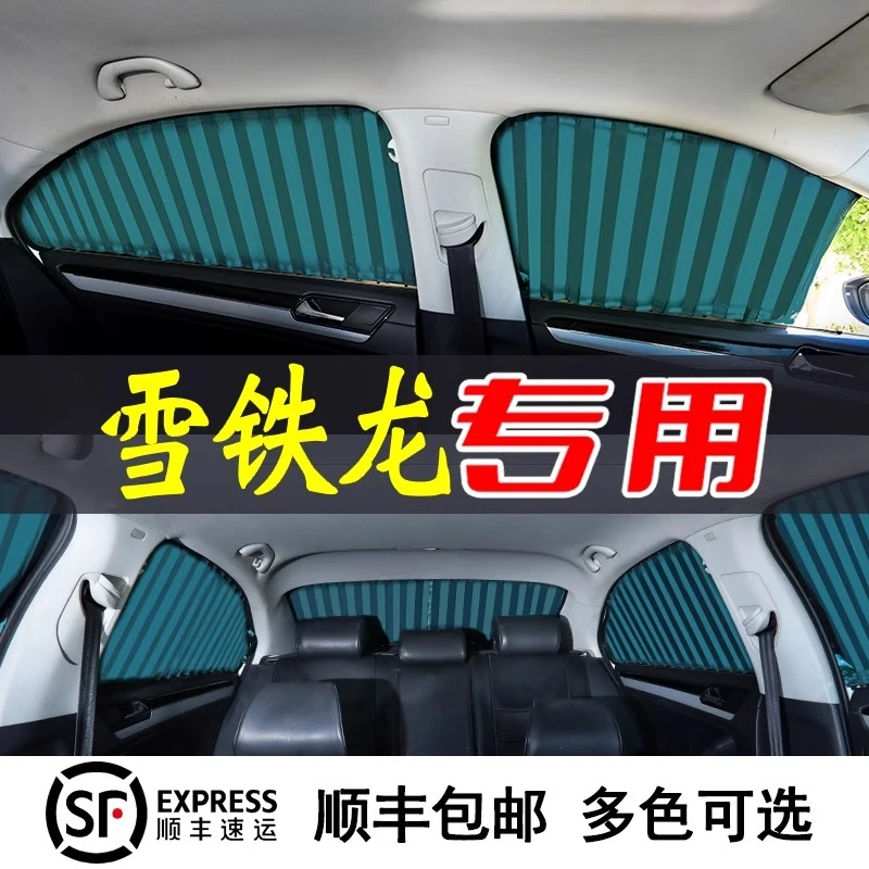 适用雪铁龙新C4L世嘉爱丽舍C3-XRC2C6云天逸C5汽车窗帘遮阳帘防晒