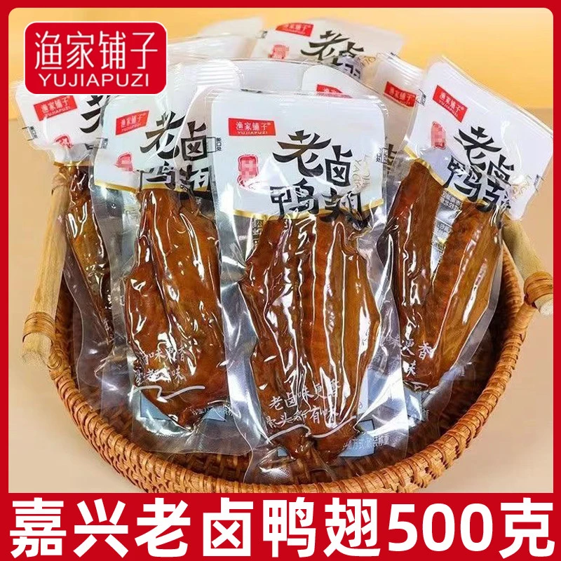 渔家铺子老卤鸭翅熟食酱香小包装卤味零食休闲食品小吃