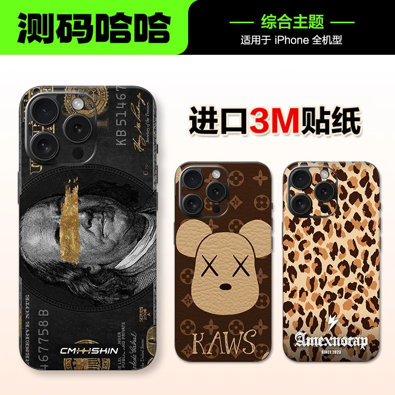 测码哈哈手机一体背膜防刮耐磨适用于苹果背膜iPhone手机全包后膜