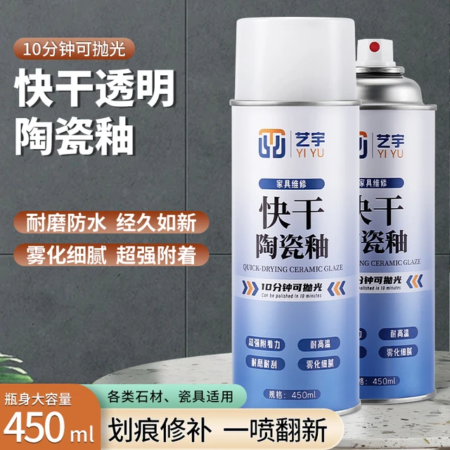陶瓷釉面洗手盆瓷砖马桶翻新地板砖修复修补釉自喷漆快干透明喷釉