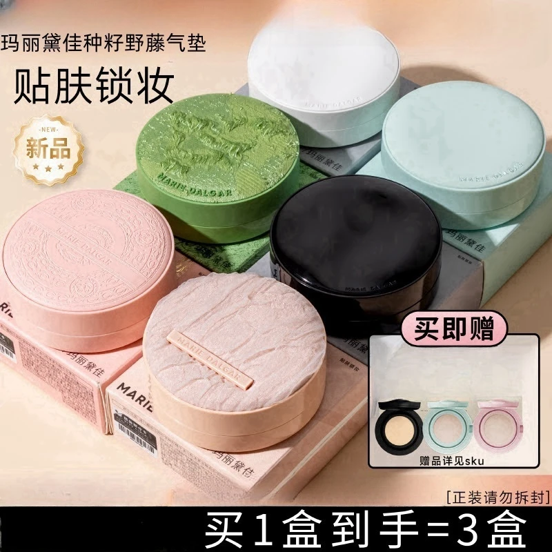 玛丽黛佳种子气垫种籽野藤粉底液持久不脱妆混干皮BB持妆正品