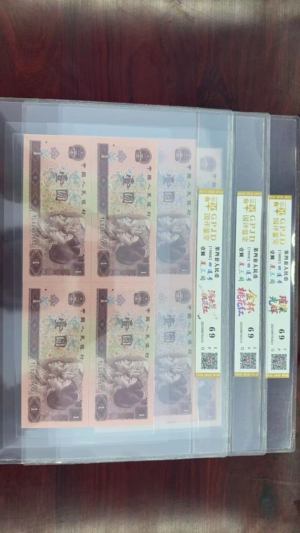 国评鉴定69分 第四套人民币壹圆四连多版别套装